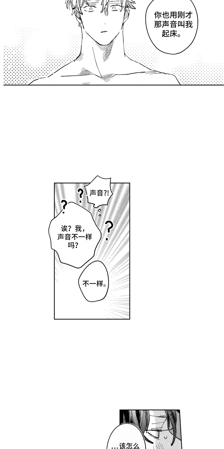 春天的暴风漫画,第27章：起床气2图