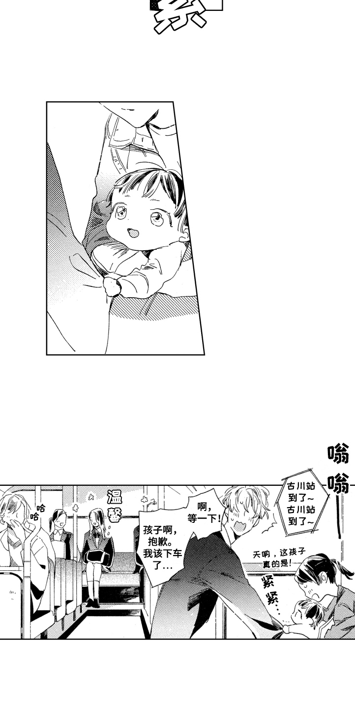 春天的暴风漫画,第1章：新公司5图