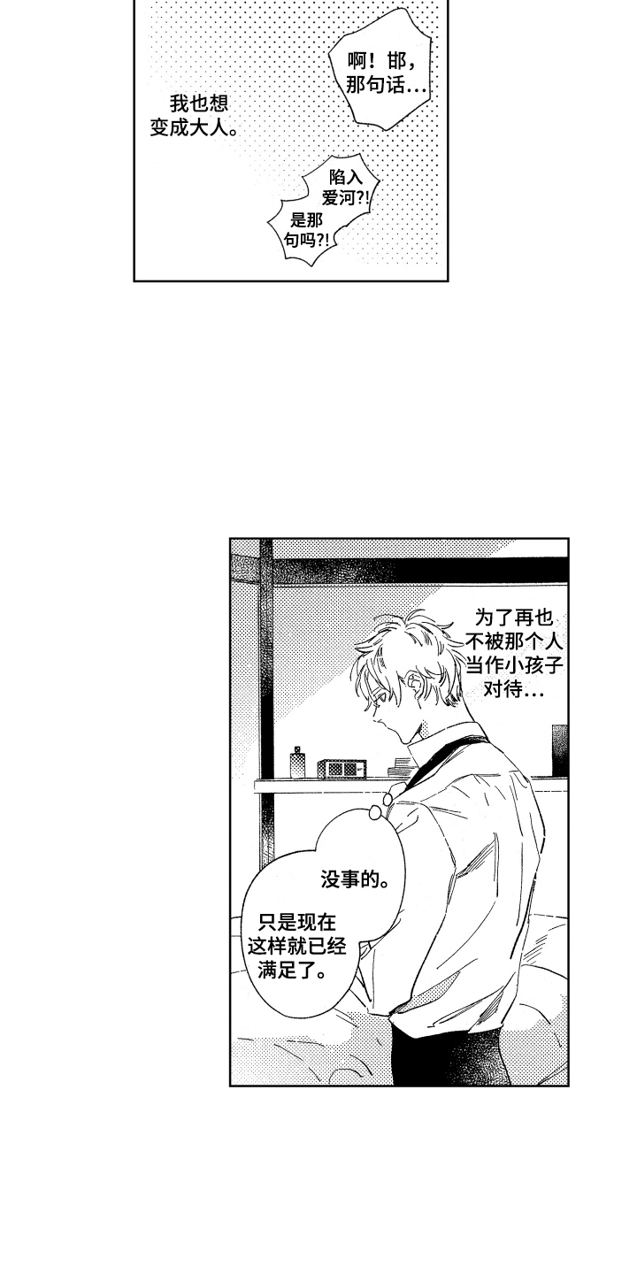 春天的暴风漫画,第9章：不想放弃5图