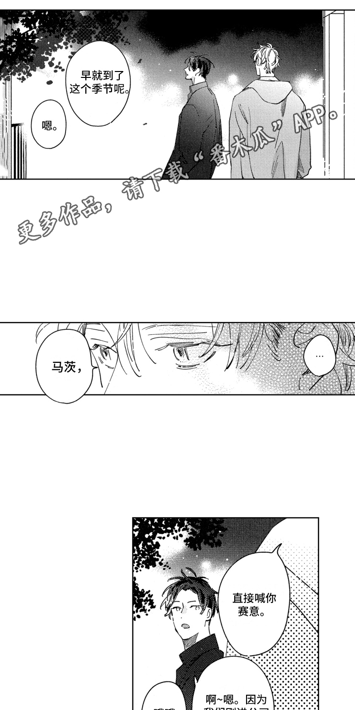 春天的暴风漫画,第26章：喜欢就好3图