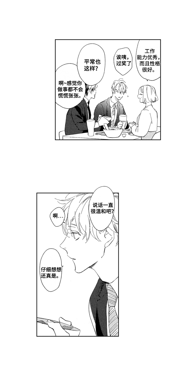 春天的暴风漫画,第3章：欢迎会1图