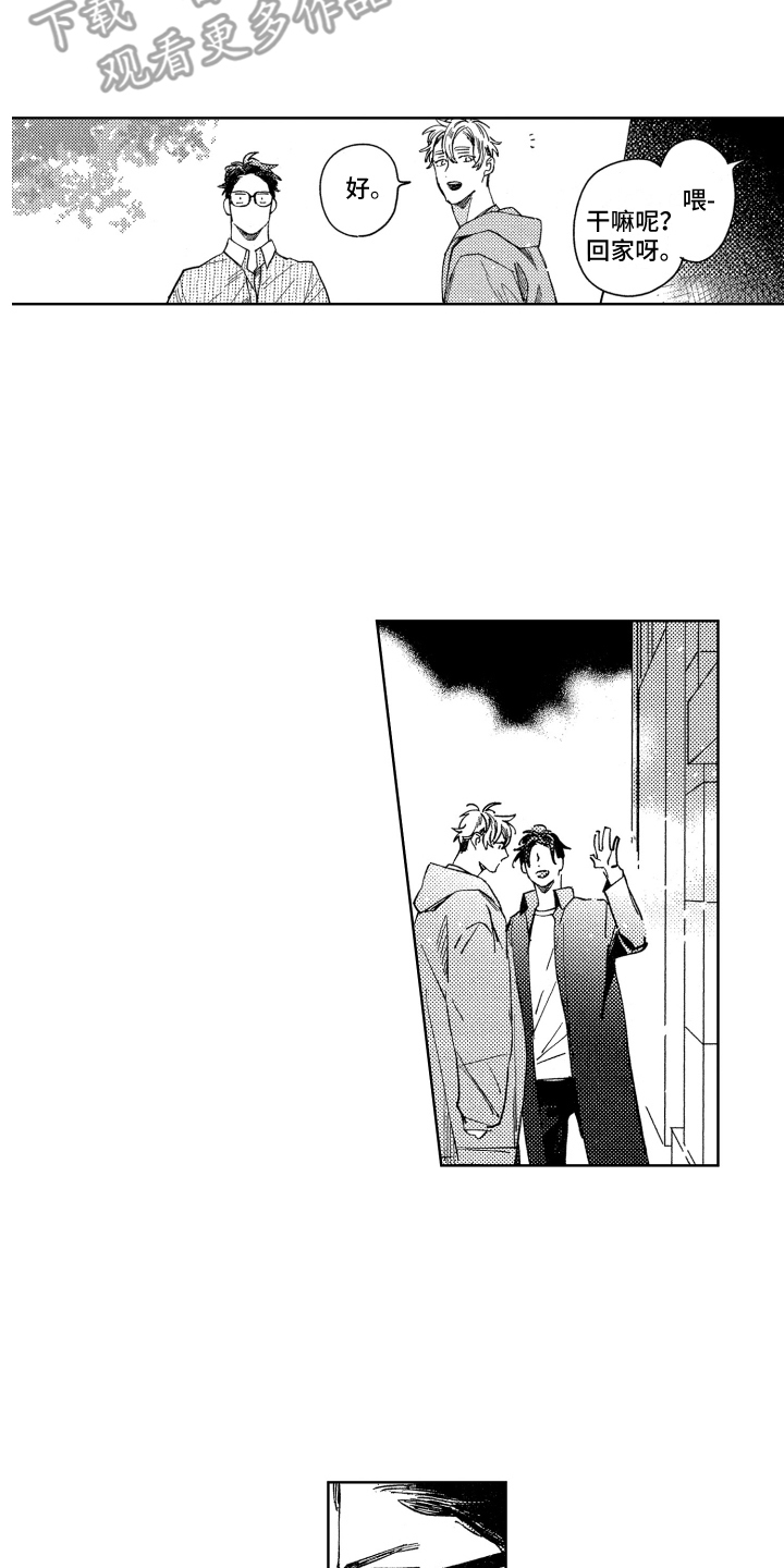 春天的暴风漫画,第26章：喜欢就好1图