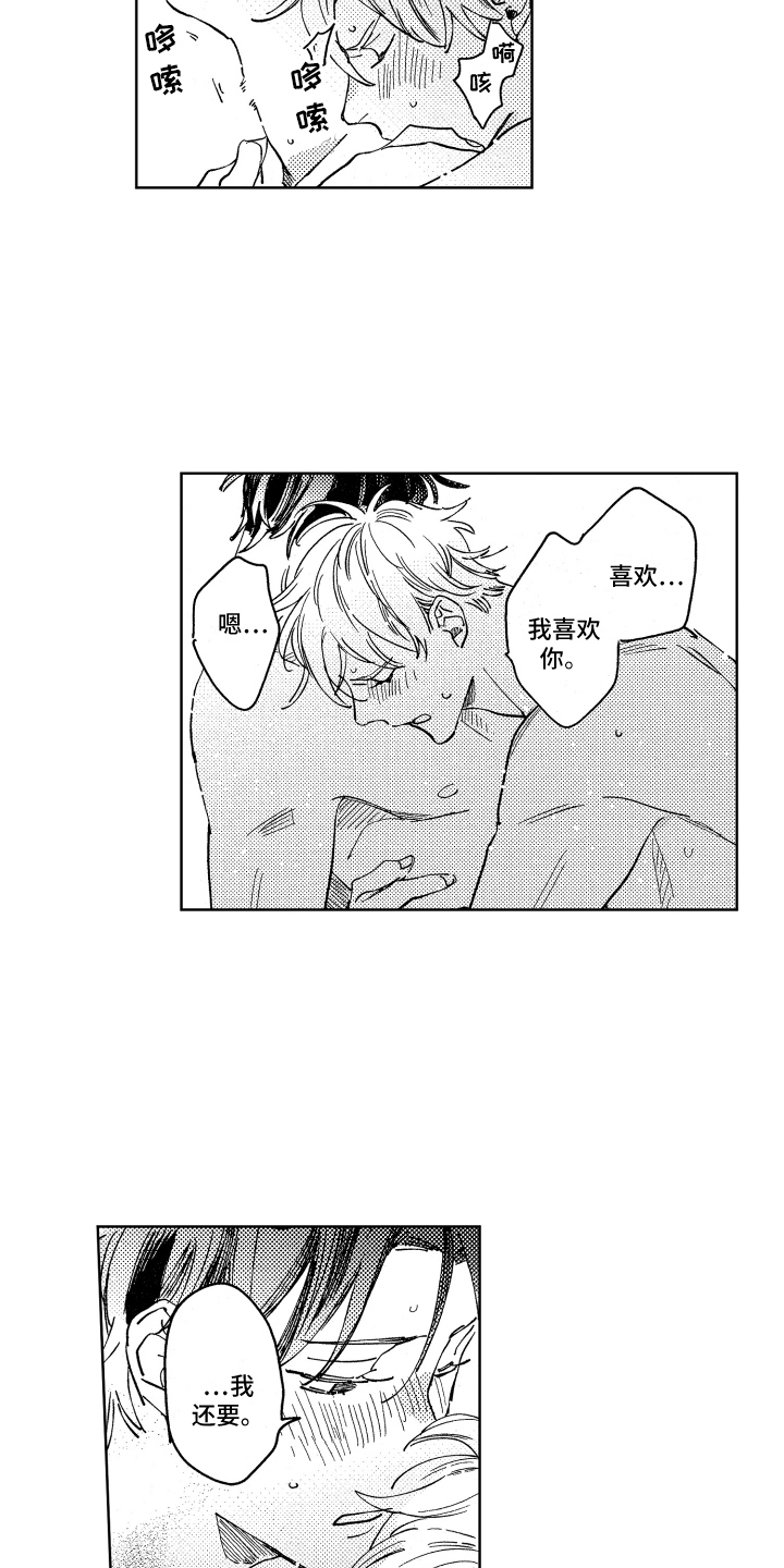春天的暴风漫画,第25章：反省1图