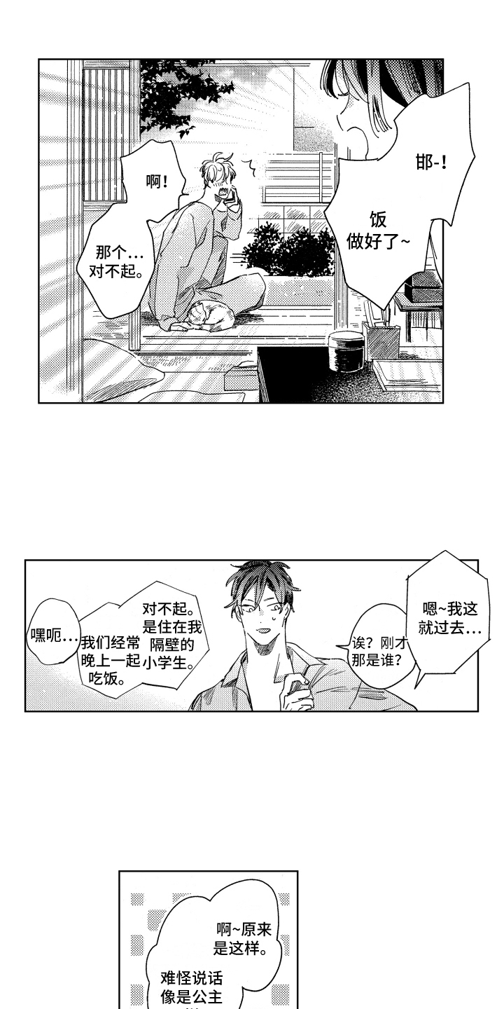 春天的暴风漫画,第22章：继续话题1图