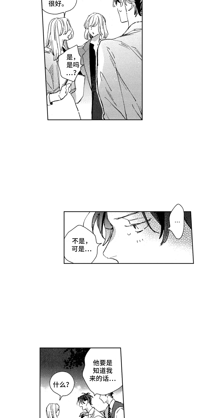 春天的暴风漫画,第18章：没来5图