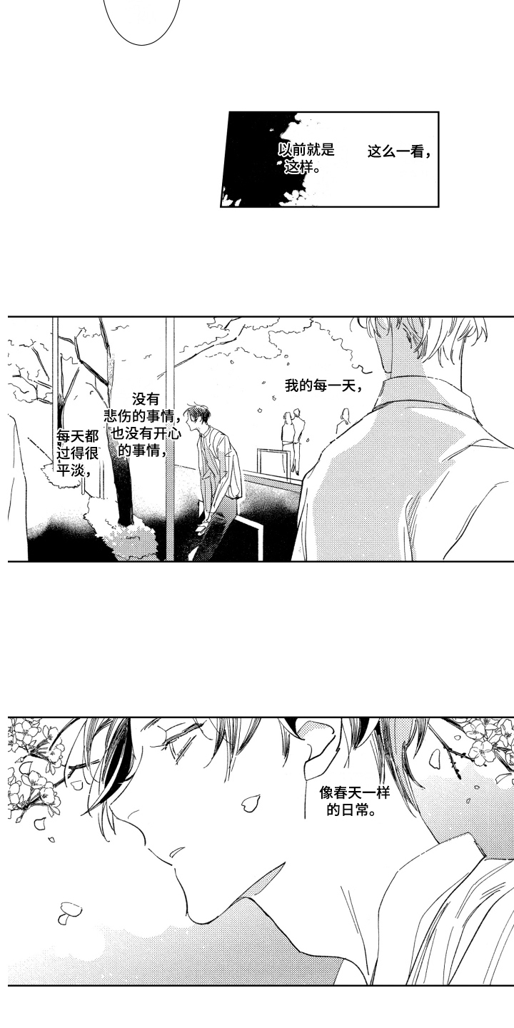 春天的暴风漫画,第3章：欢迎会1图