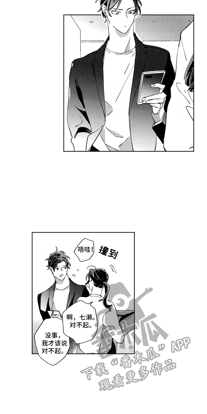 春天的暴风漫画,第17章：不开心2图