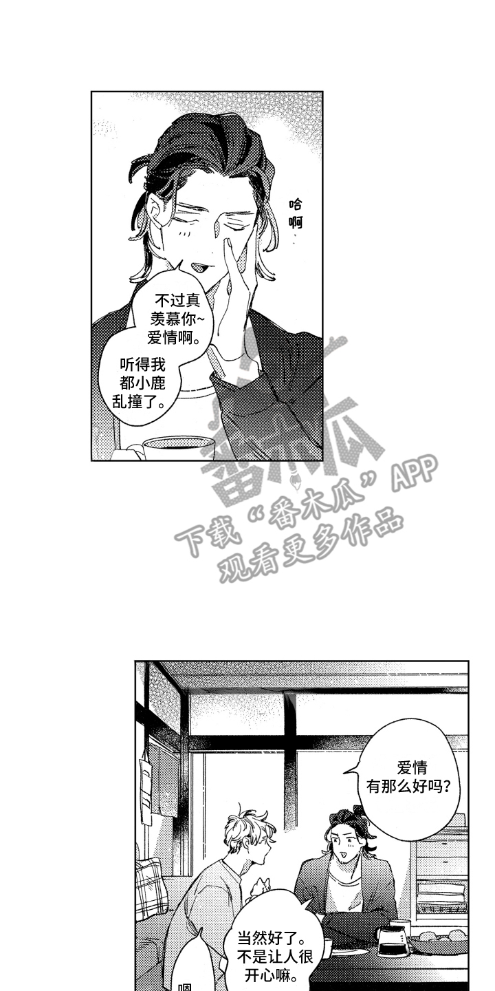 春天的暴风漫画,第17章：不开心1图