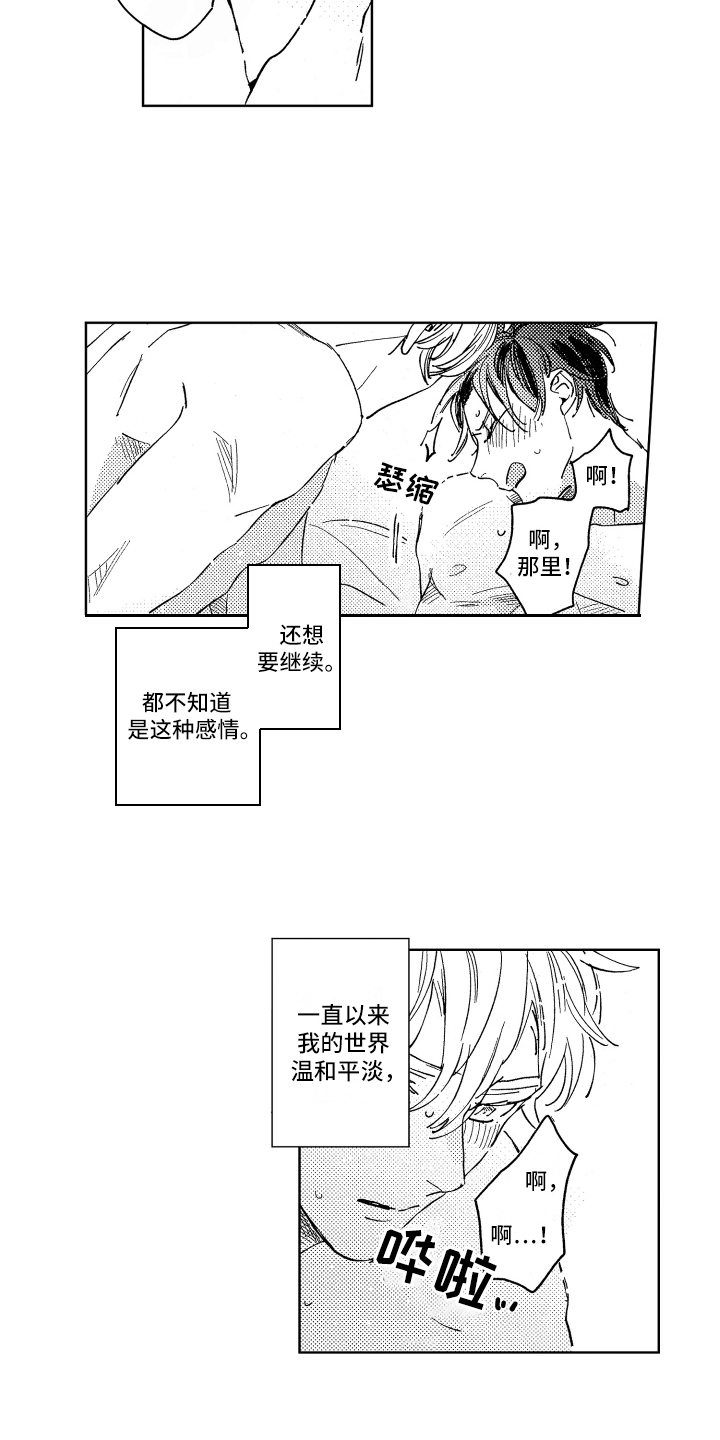 春天的暴风漫画,第24章：压力3图