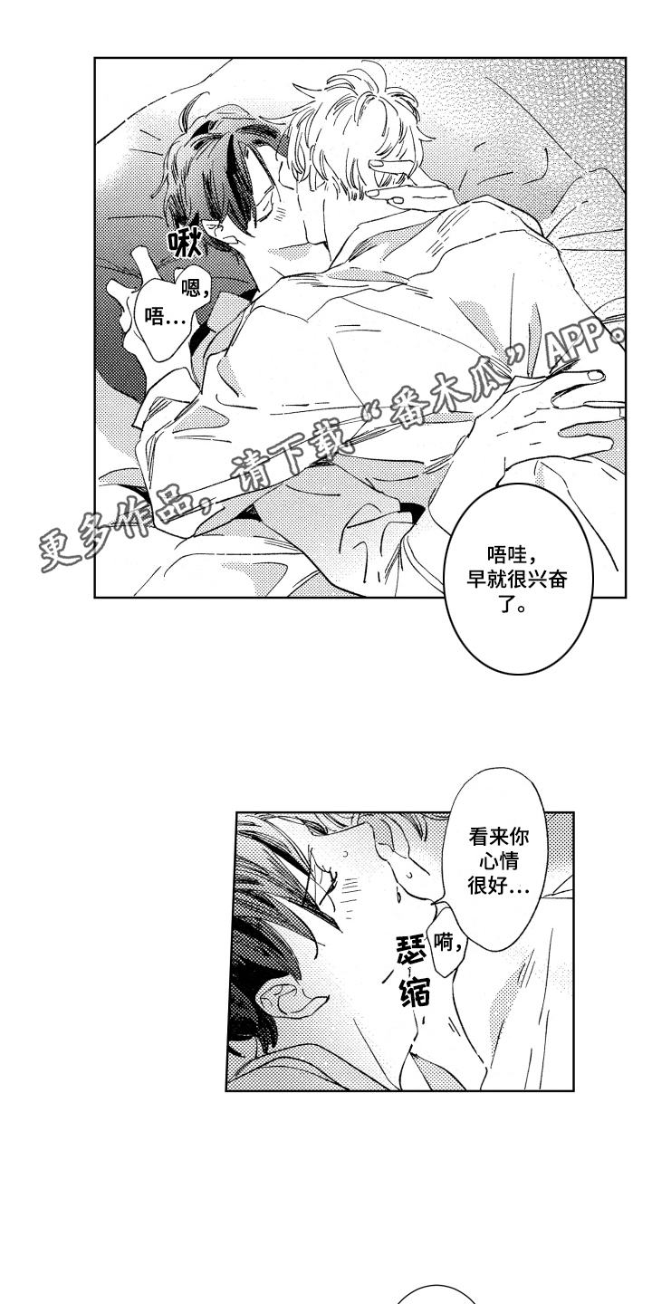 春天的暴风漫画,第13章：不必逞强3图