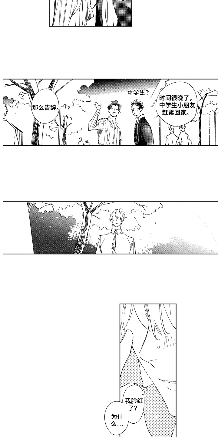 春天的暴风漫画,第4章：脸红1图