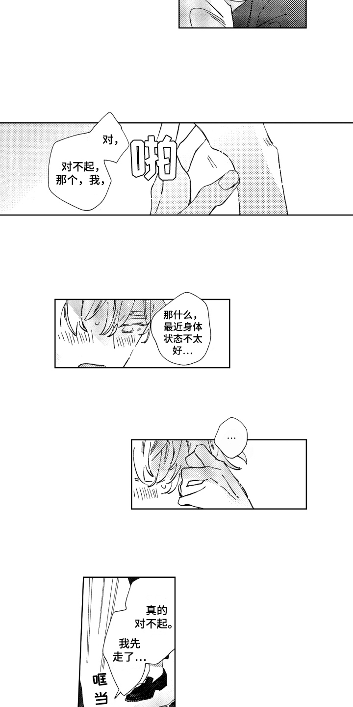 春天的暴风漫画,第6章：苦恼2图