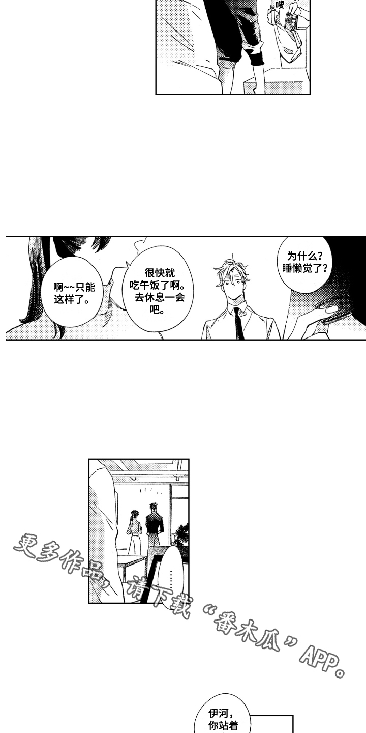 春天的暴风漫画,第5章：很在意2图