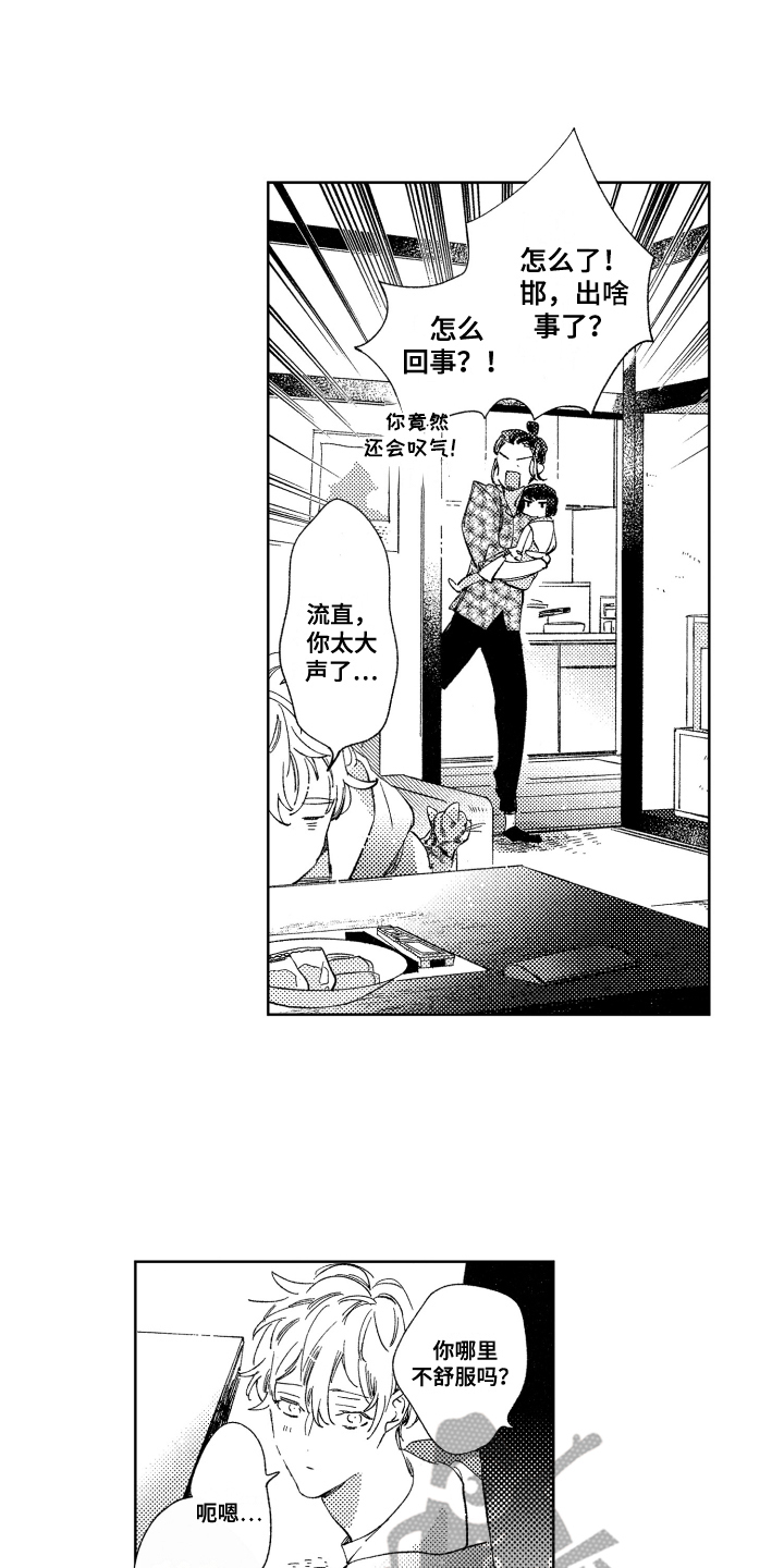 春天的暴风漫画,第5章：很在意4图