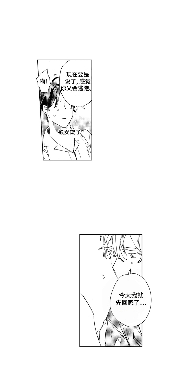春天的暴风漫画,第20章：清醒再说1图