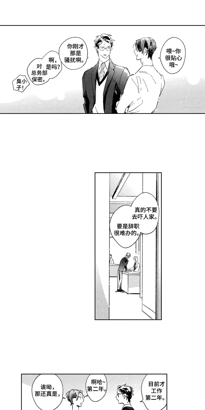 春天的暴风漫画,第2章：巧克力2图
