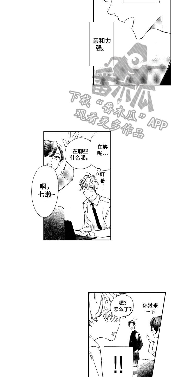 春天的暴风漫画,第5章：很在意2图