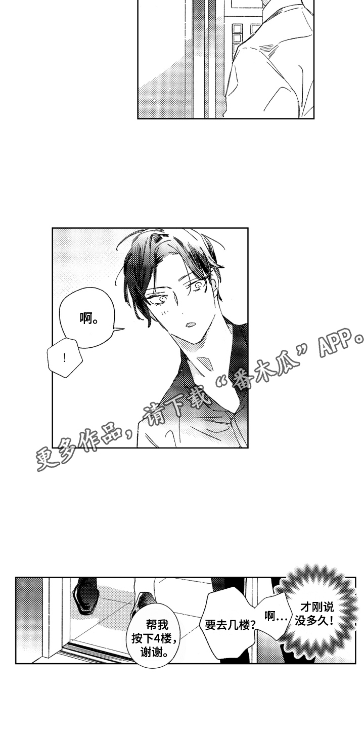 春天的暴风漫画,第7章：疏远3图