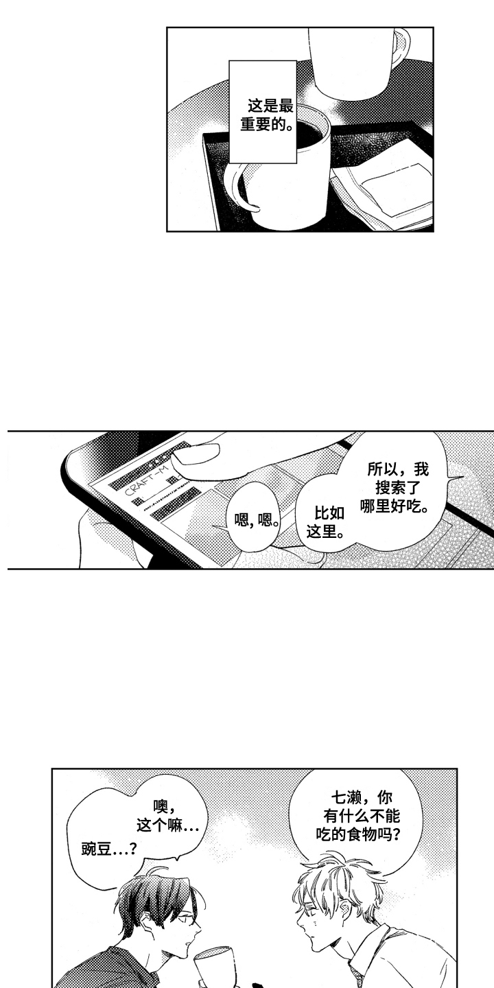 春天的暴风漫画,第11章：好奇5图