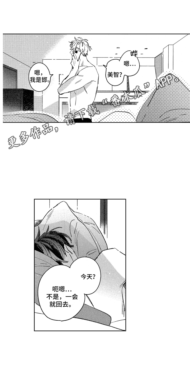 春天的暴风漫画,第27章：起床气3图