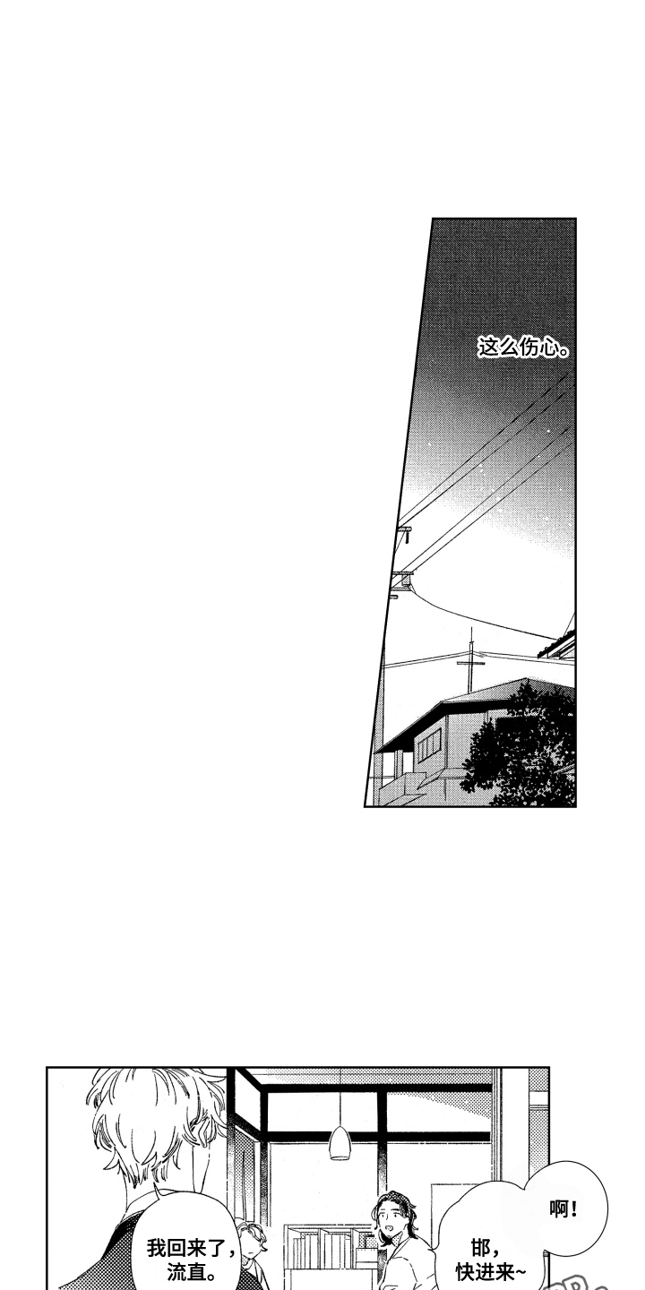 春天的暴风漫画,第9章：不想放弃2图