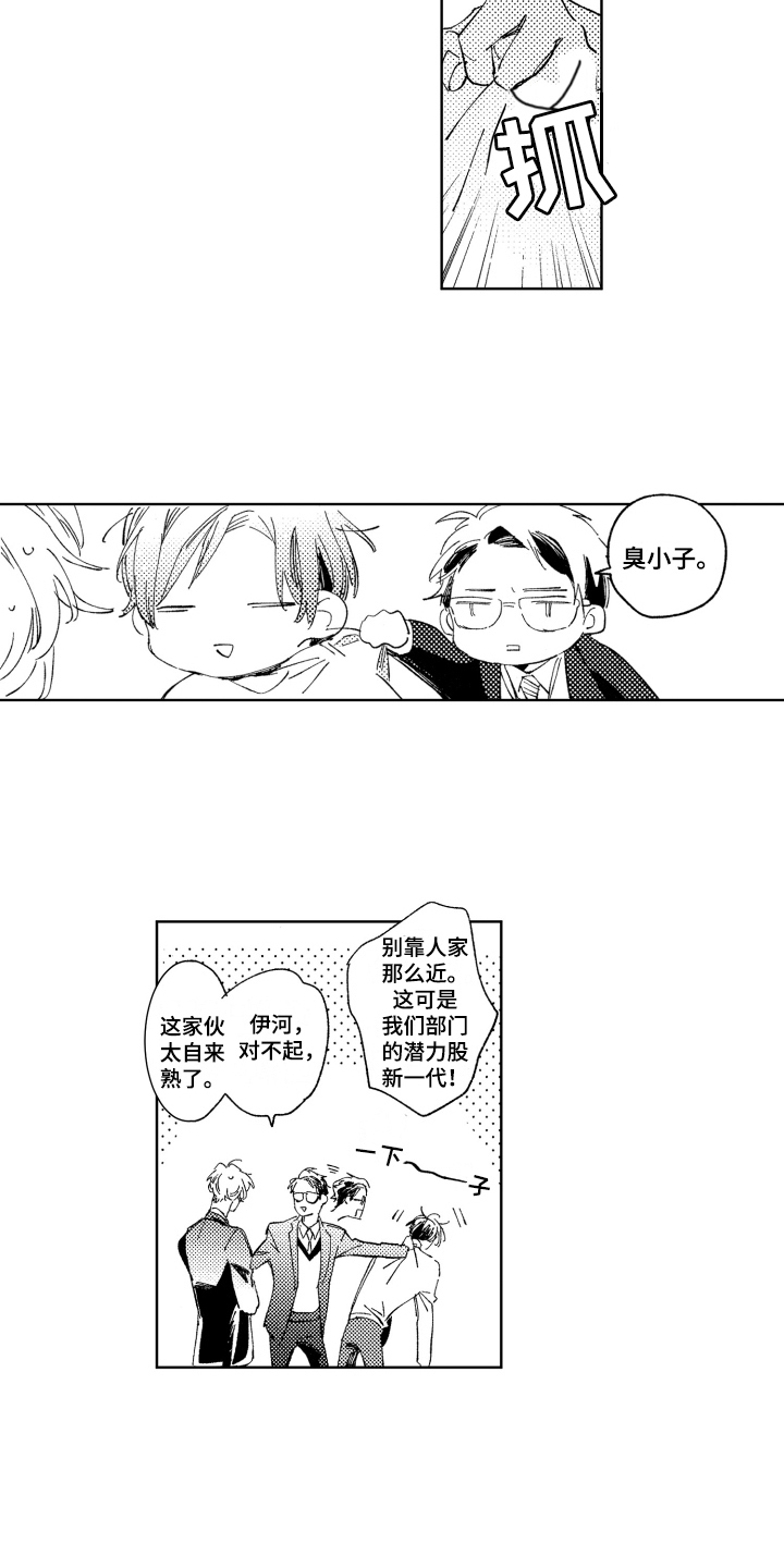 春天的暴风漫画,第2章：巧克力5图