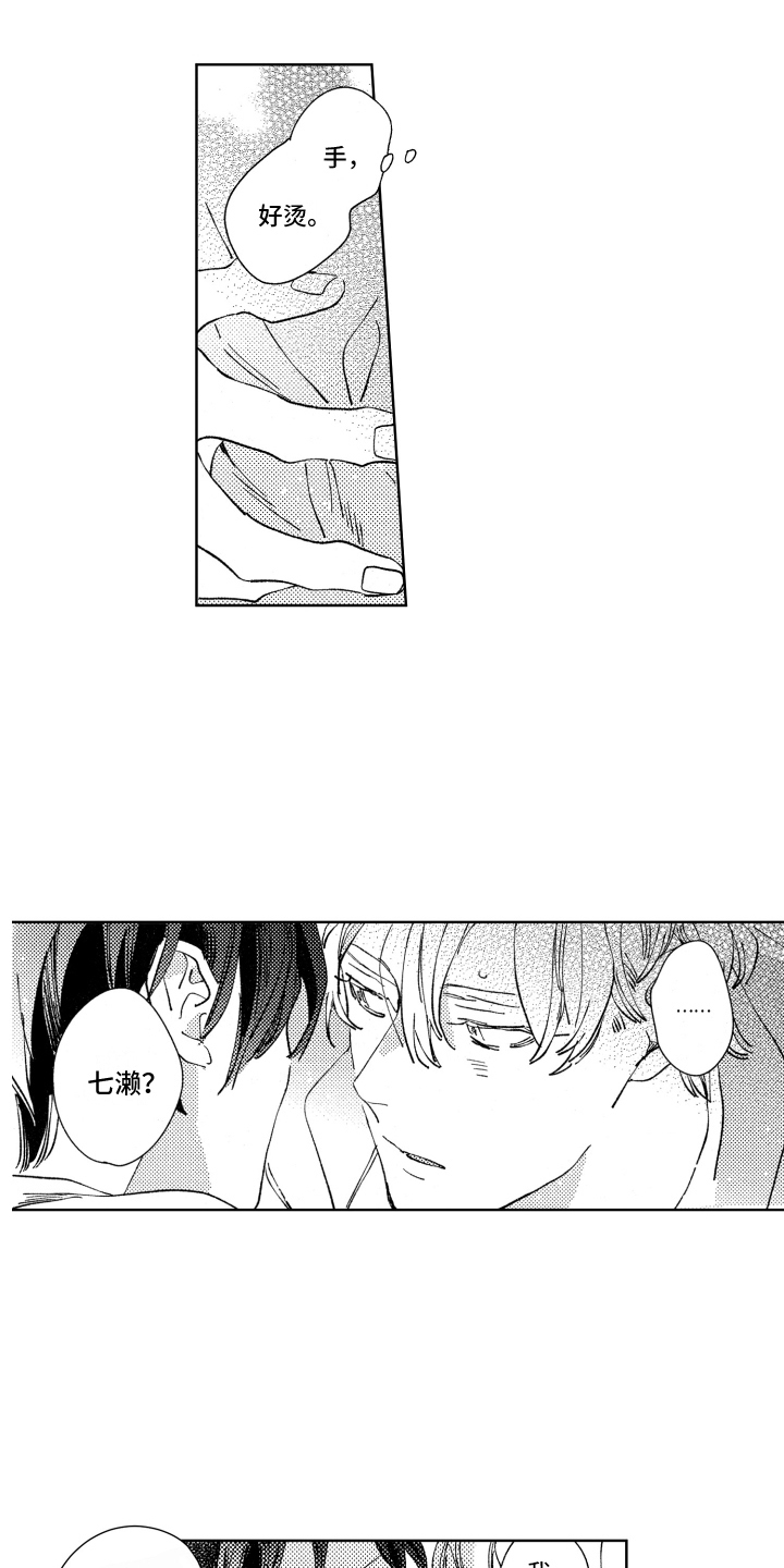 春天的暴风漫画,第20章：清醒再说2图