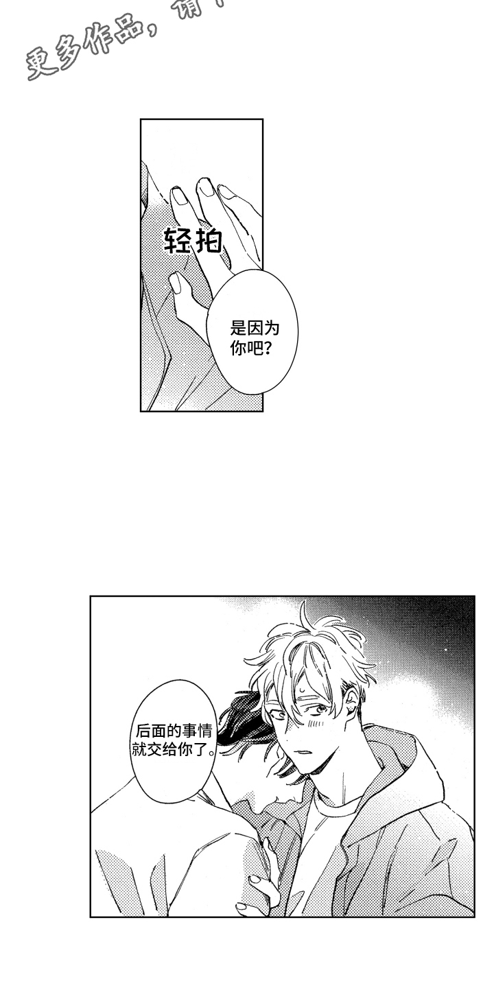 春天的暴风漫画,第19章：送回家5图