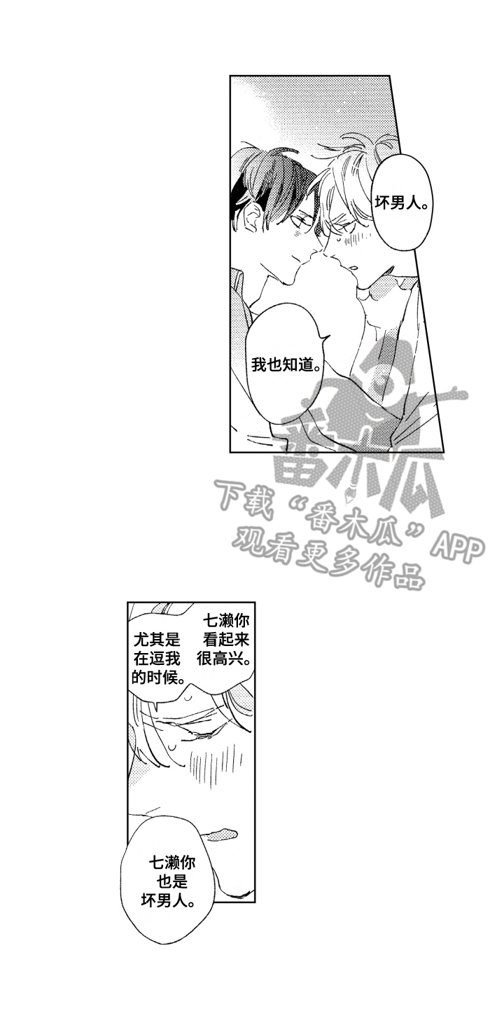 春天的暴风漫画,第13章：不必逞强2图