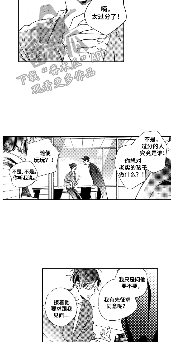春天的暴风漫画,第10章：告诫2图