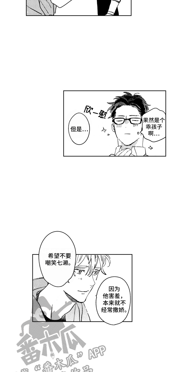 春天的暴风漫画,第26章：喜欢就好5图