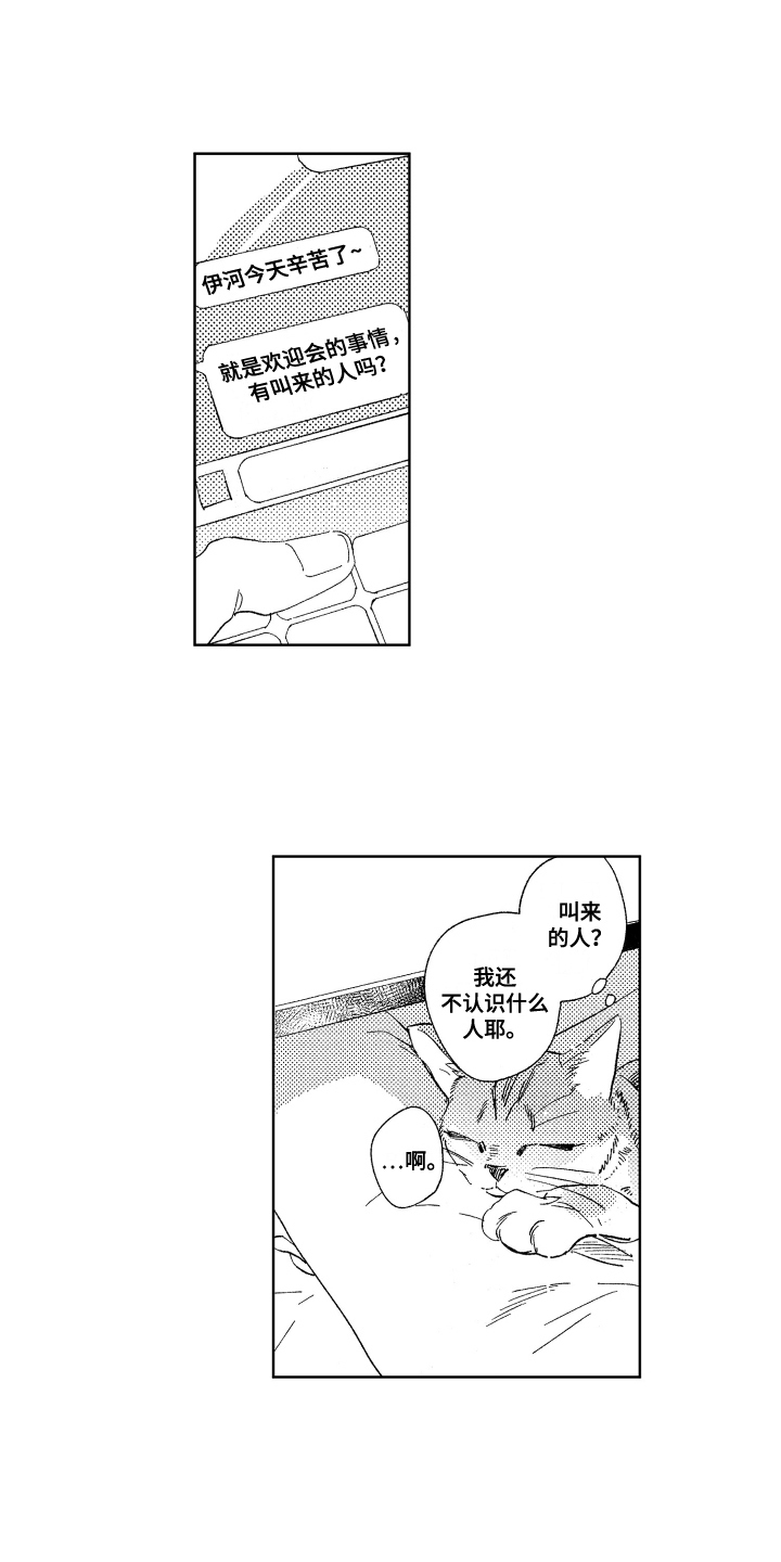 春天的暴风漫画,第3章：欢迎会1图