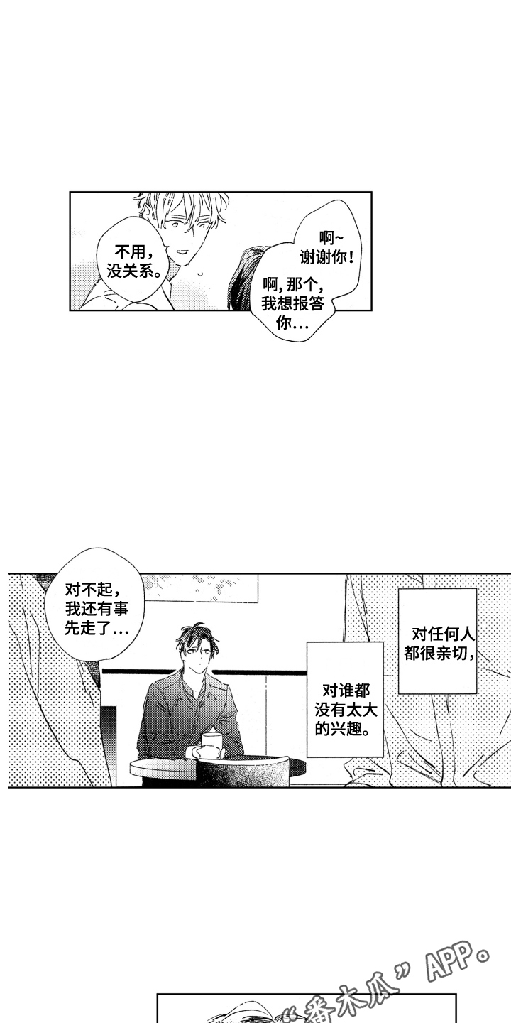 春天的暴风漫画,第11章：好奇3图