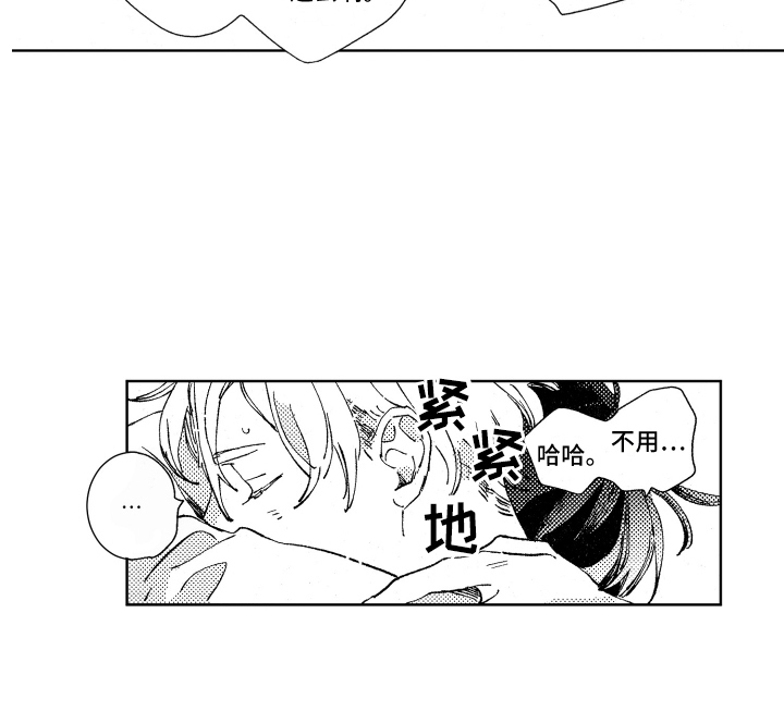 春天的暴风漫画,第19章：送回家5图