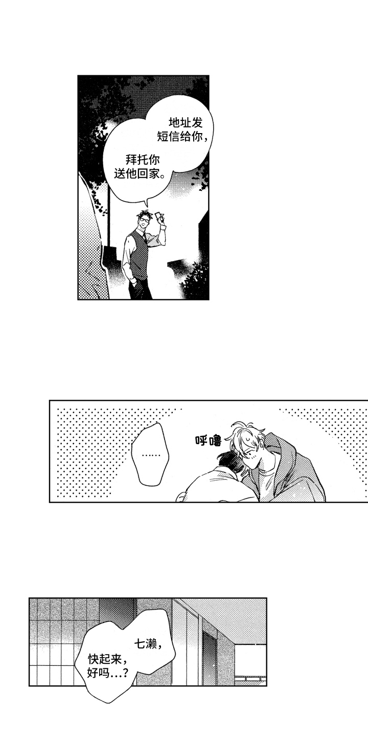 春天的暴风漫画,第19章：送回家1图