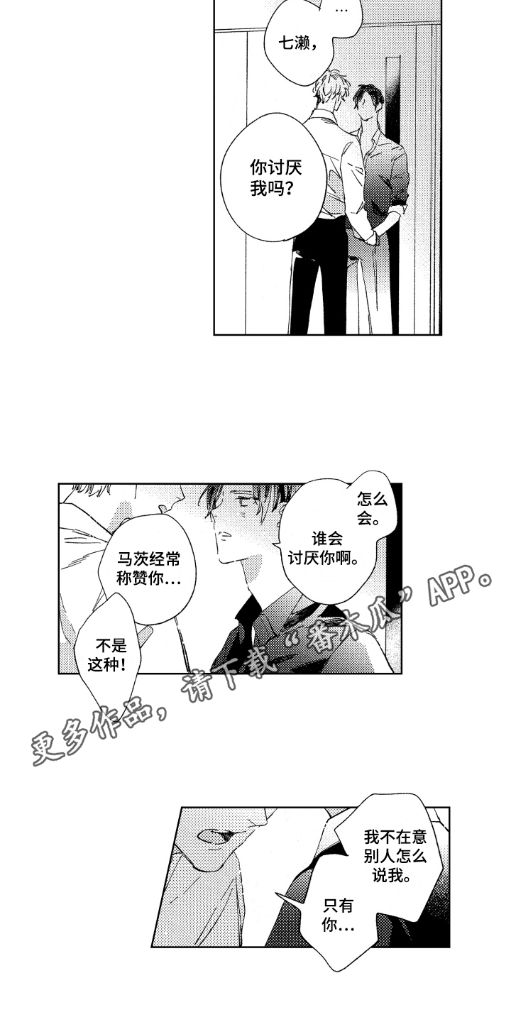 春天的暴风漫画,第8章：情绪起伏2图