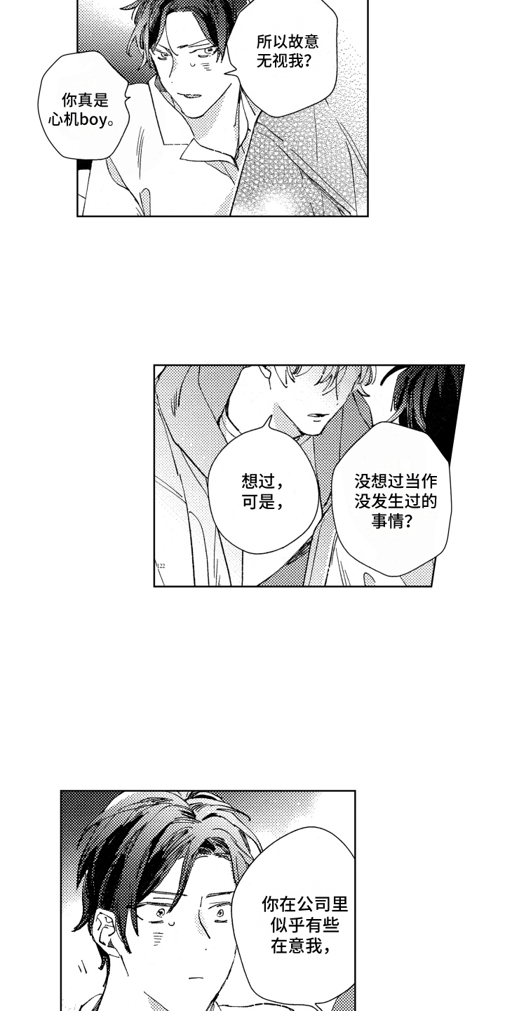 春天的暴风漫画,第20章：清醒再说2图