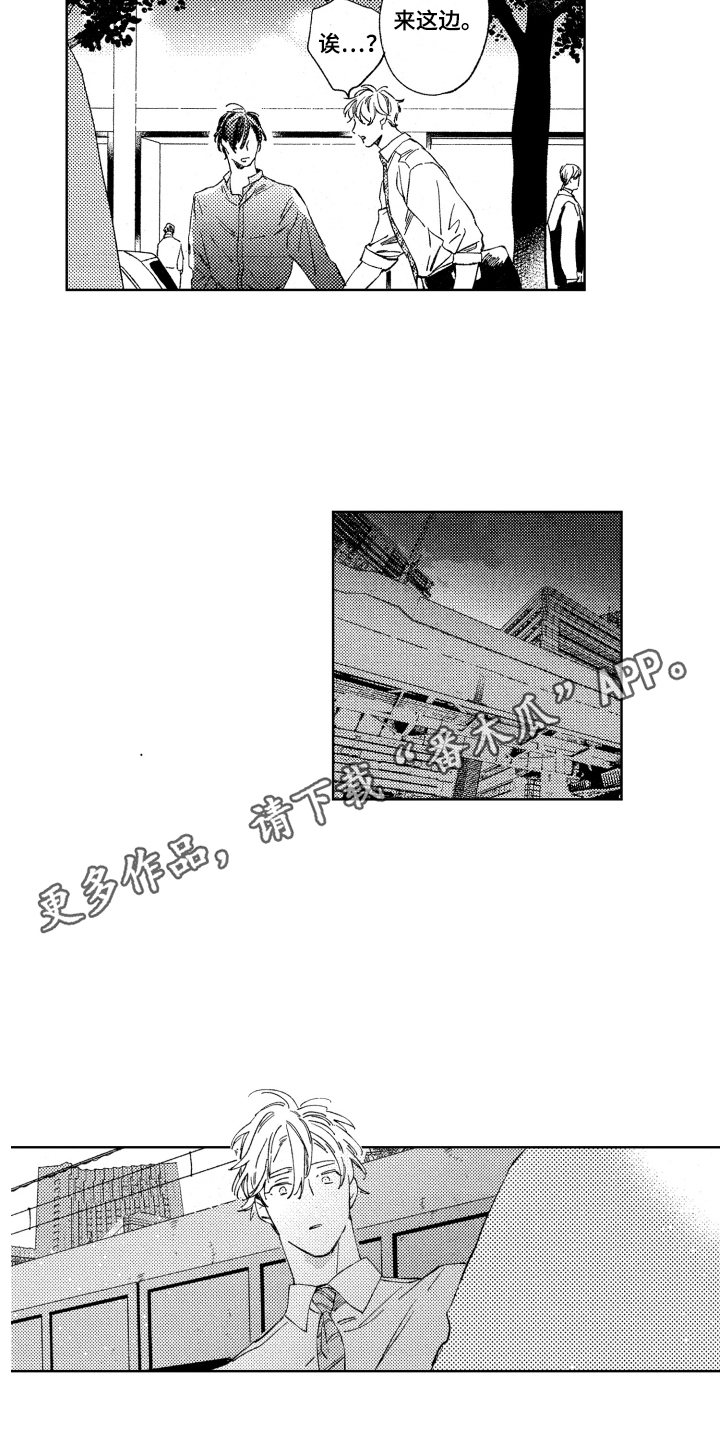 春天的暴风漫画,第12章：不介意3图