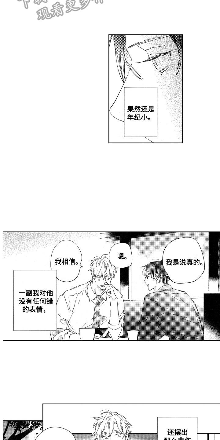 春天的暴风漫画,第12章：不介意2图