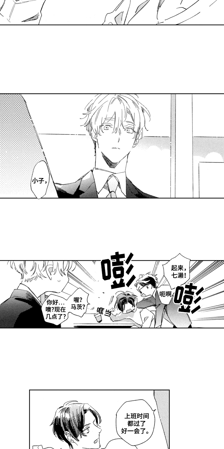 春天的暴风漫画,第1章：新公司2图