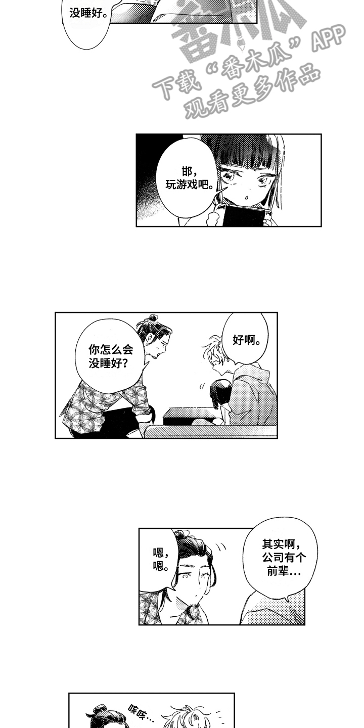 春天的暴风漫画,第5章：很在意5图