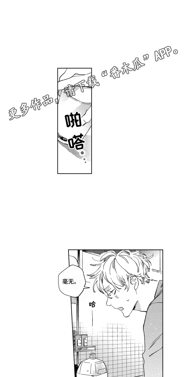 春天的暴风漫画,第17章：不开心4图