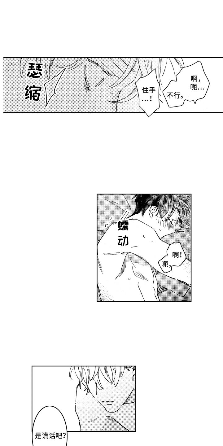 春天的暴风漫画,第23章：就这样聊2图