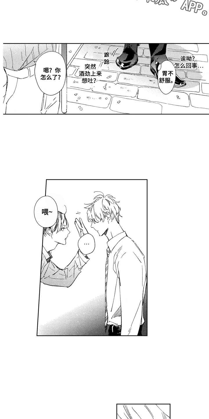 春天的暴风漫画,第4章：脸红4图