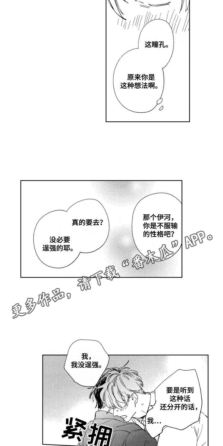 春天的暴风漫画,第13章：不必逞强4图