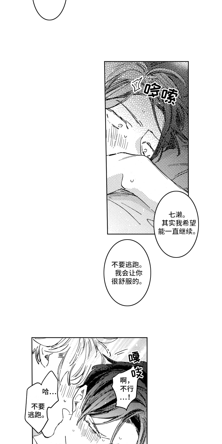 春天的暴风漫画,第23章：就这样聊3图