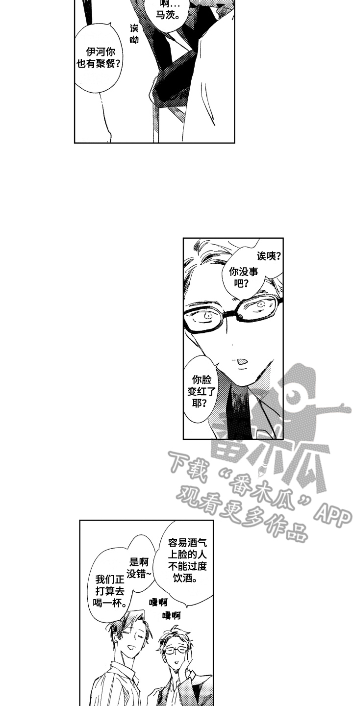 春天的暴风漫画,第4章：脸红5图