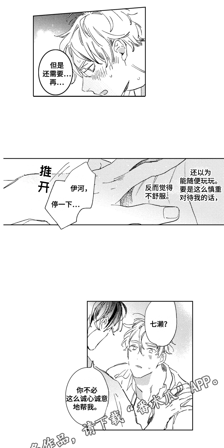 春天的暴风漫画,第14章：挽留3图