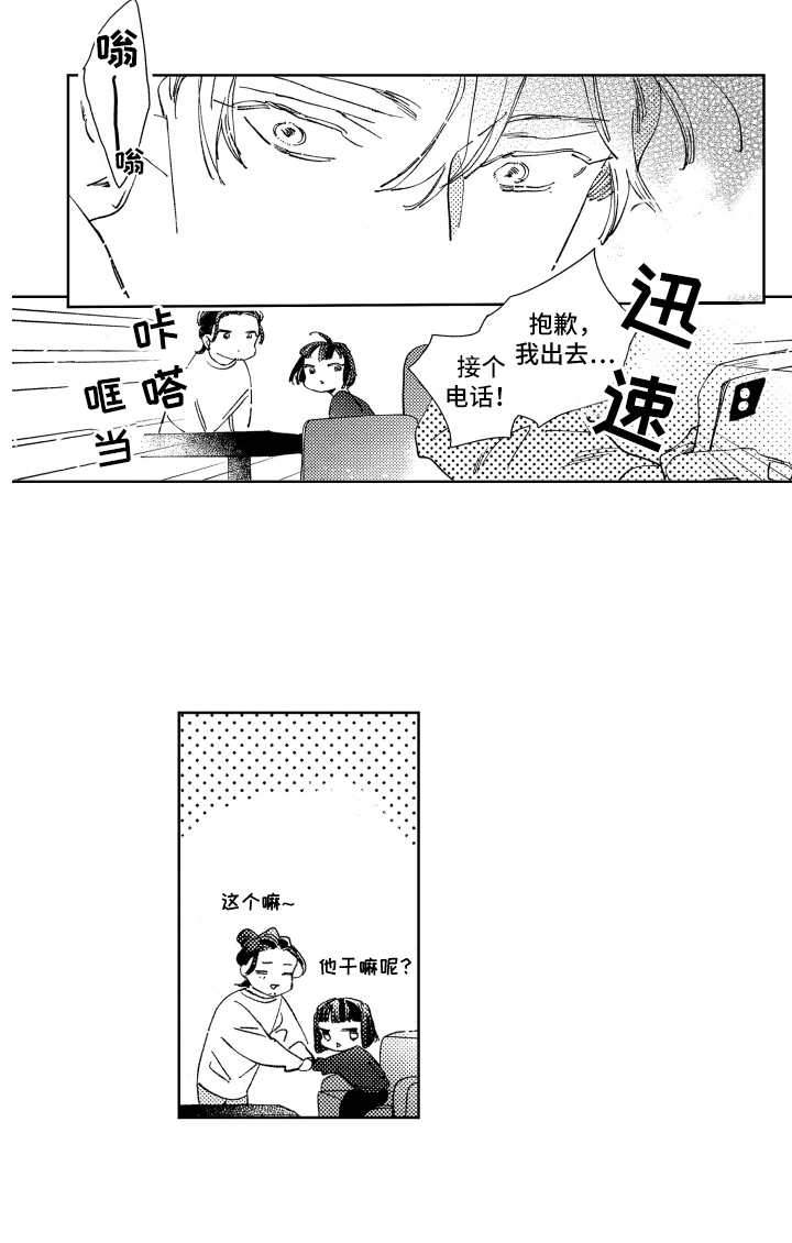 春天的暴风漫画,第18章：没来4图