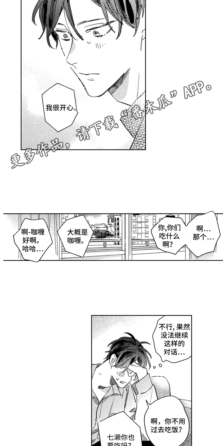 春天的暴风漫画,第22章：继续话题4图
